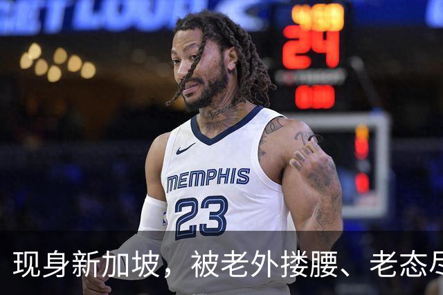 现身新加坡，被老外搂腰、老态尽显的赵薇，小心翼翼不敢谈复出