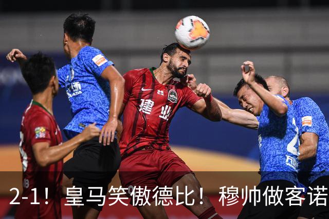 2-1！皇马笑傲德比！穆帅做客诺坎普，巴萨纪录终结，姆总创历史