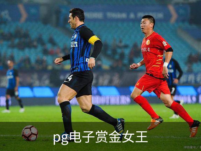 pg电子赏金女王概况
